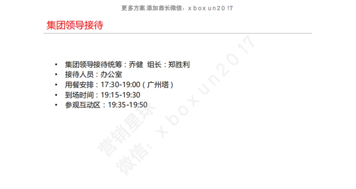 南都20周年大型活动设计方案_第9页