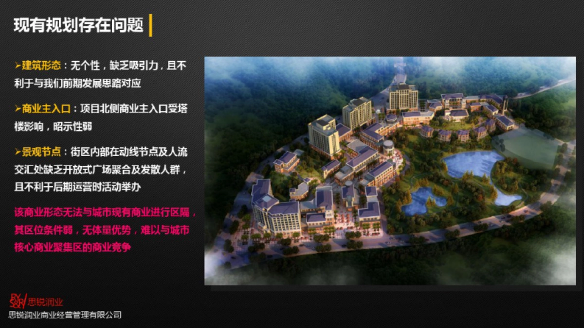 年整理年湖北咸宁万豪温泉谷项目提案报告(34页)资料_第8页