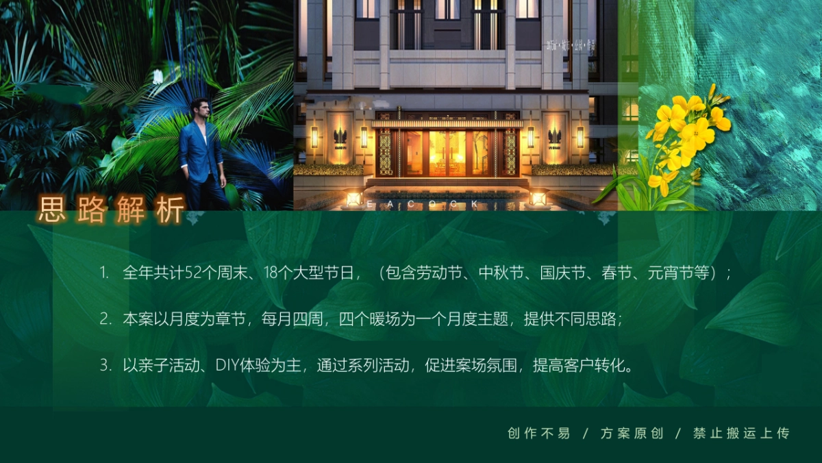 暖场大全--全年年度暖场创意暖场方案_第2页