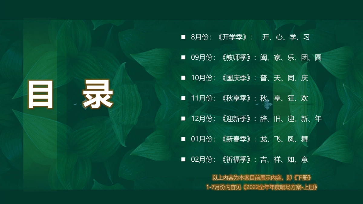 暖场大全--全年年度暖场创意暖场方案_第4页