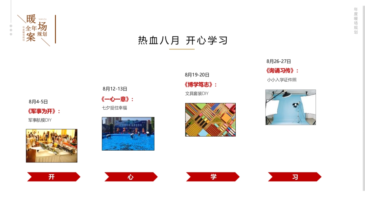 暖场大全--全年年度暖场创意暖场方案_第6页