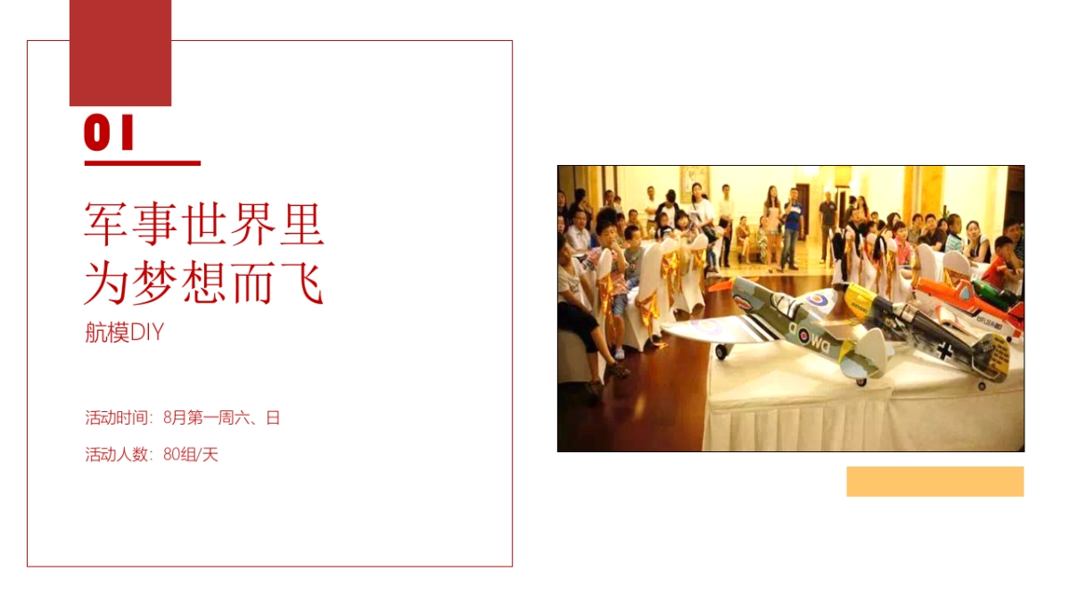 暖场大全--全年年度暖场创意暖场方案_第7页