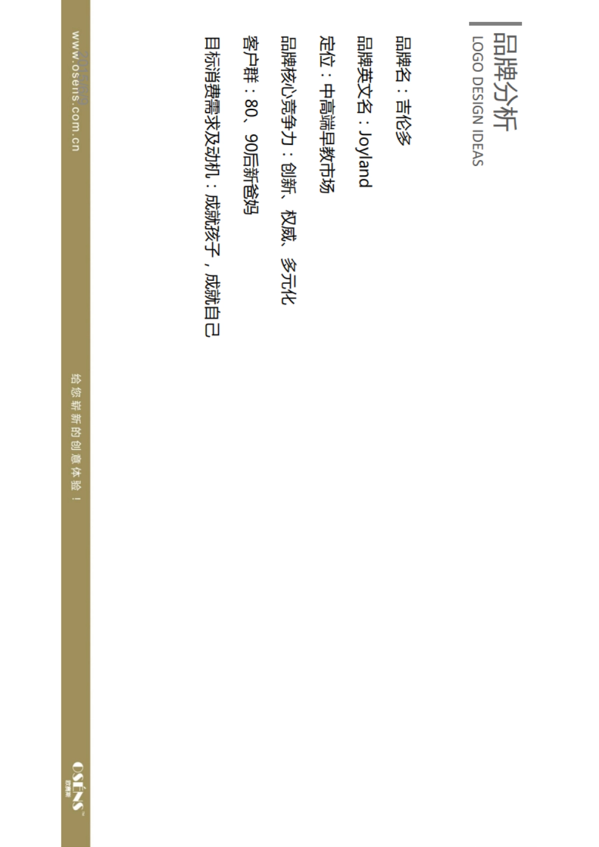 欧赛斯儿童教育早教品牌LOGO标志创意设计思路方案_第2页