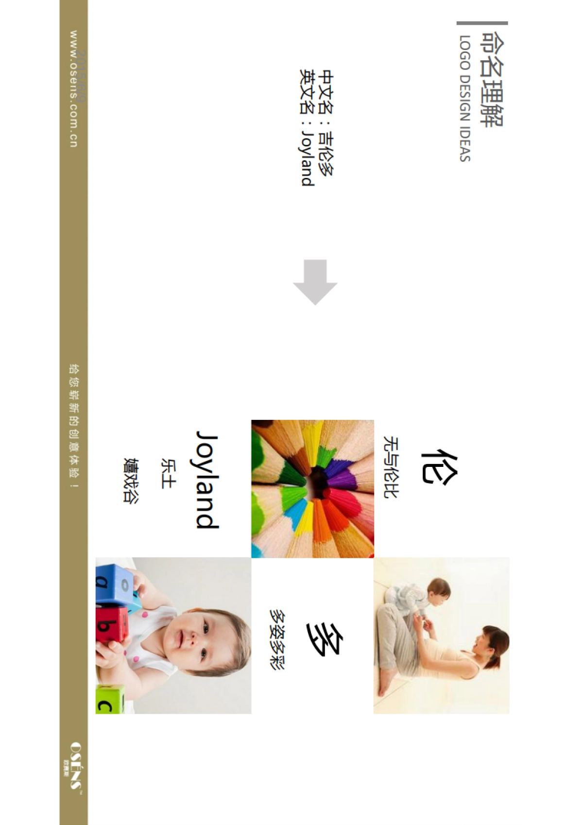 欧赛斯儿童教育早教品牌LOGO标志创意设计思路方案_第3页