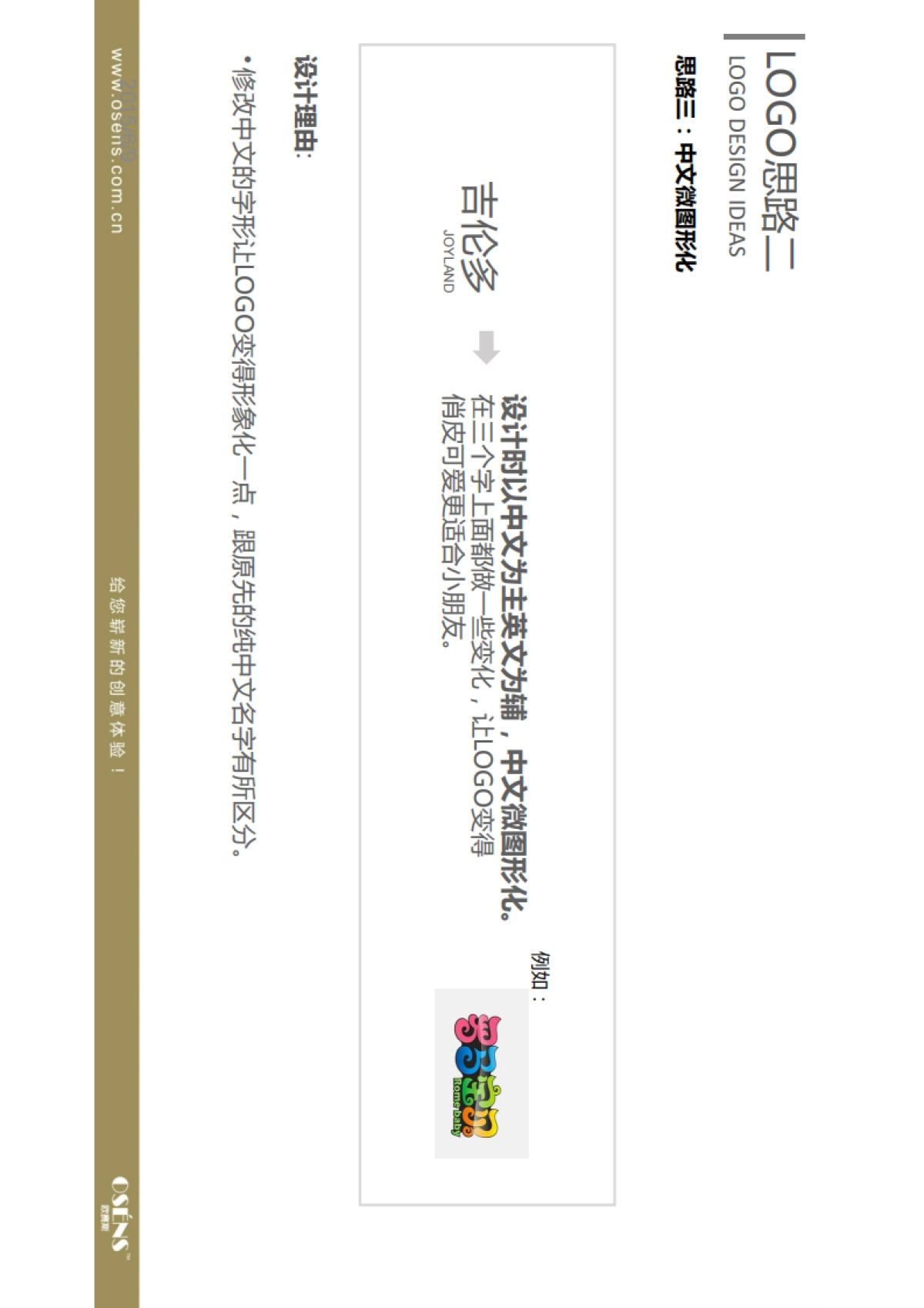 欧赛斯儿童教育早教品牌LOGO标志创意设计思路方案_第7页