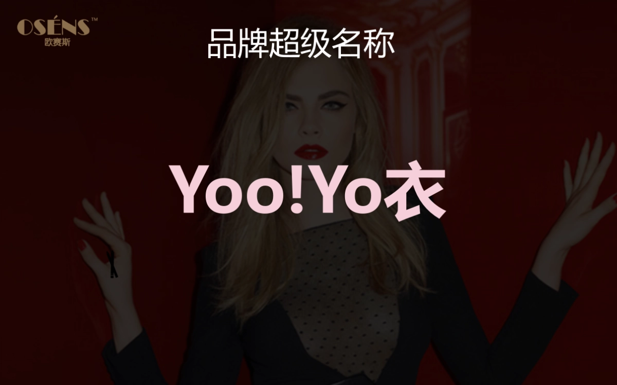 欧赛斯红豆HiBra核心策划创意思路_第9页