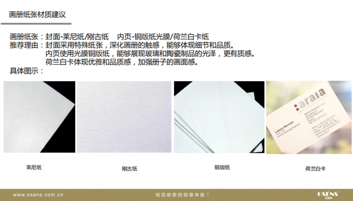 欧赛斯佳克软件企业产品画册框架结构创意设计稿_第5页