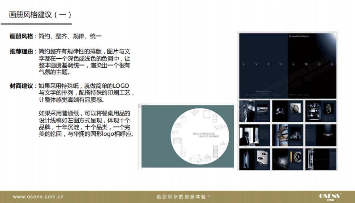 欧赛斯佳克软件企业产品画册框架结构创意设计稿_第6页