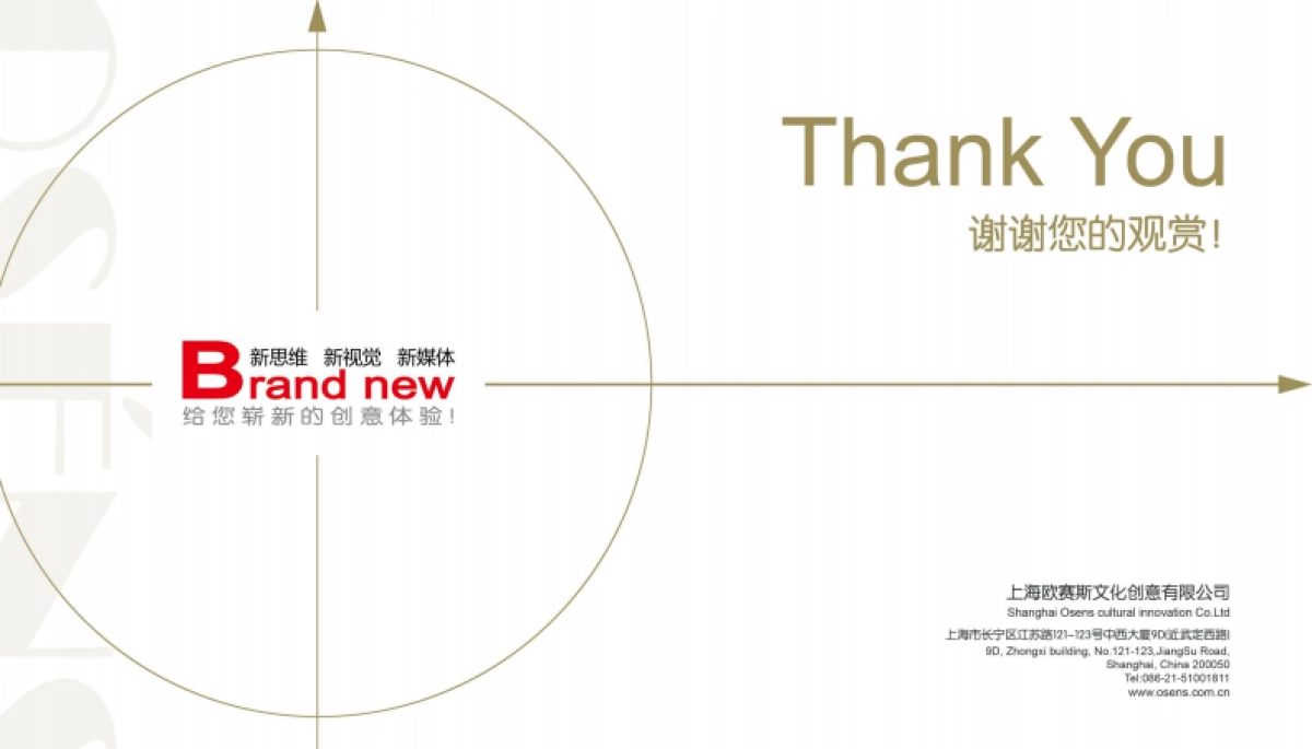 欧赛斯佳克软件企业产品画册框架结构创意设计稿_第9页