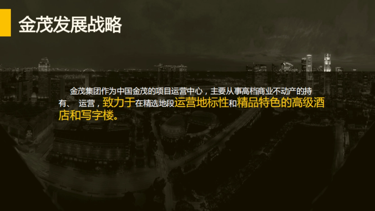 欧赛斯金茂集团品牌创意策划及品牌Logo及VI设计方案_第3页