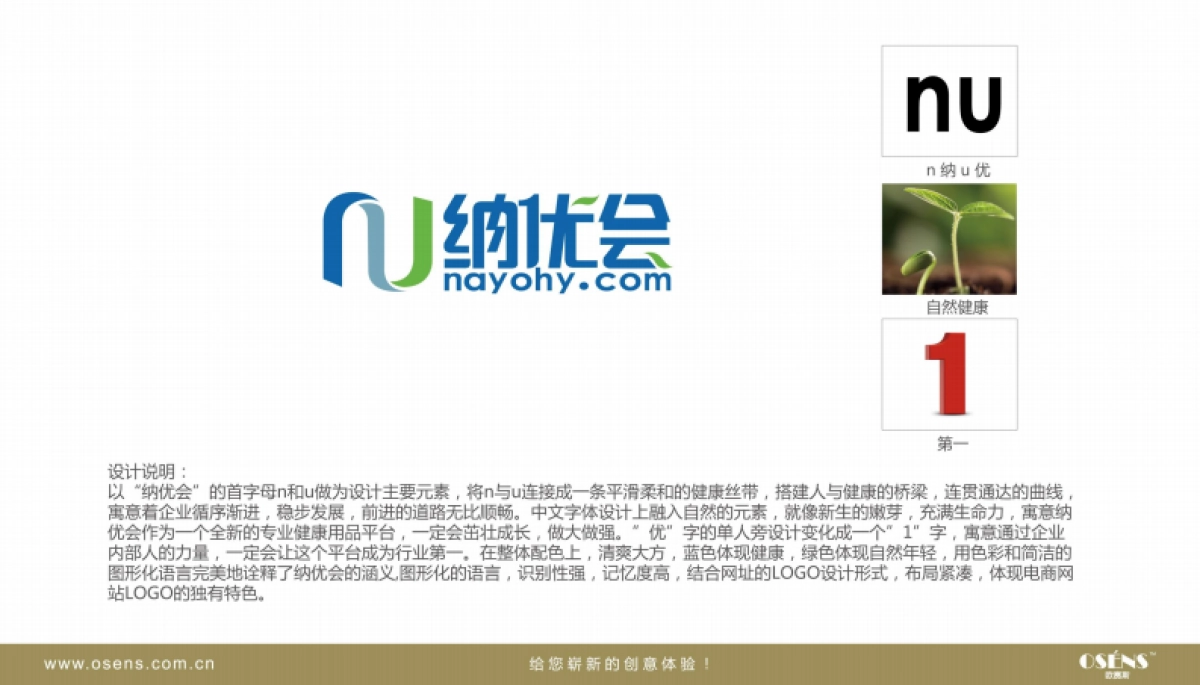 欧赛斯纳优会健康保健品商城LOGO创意方案_第5页