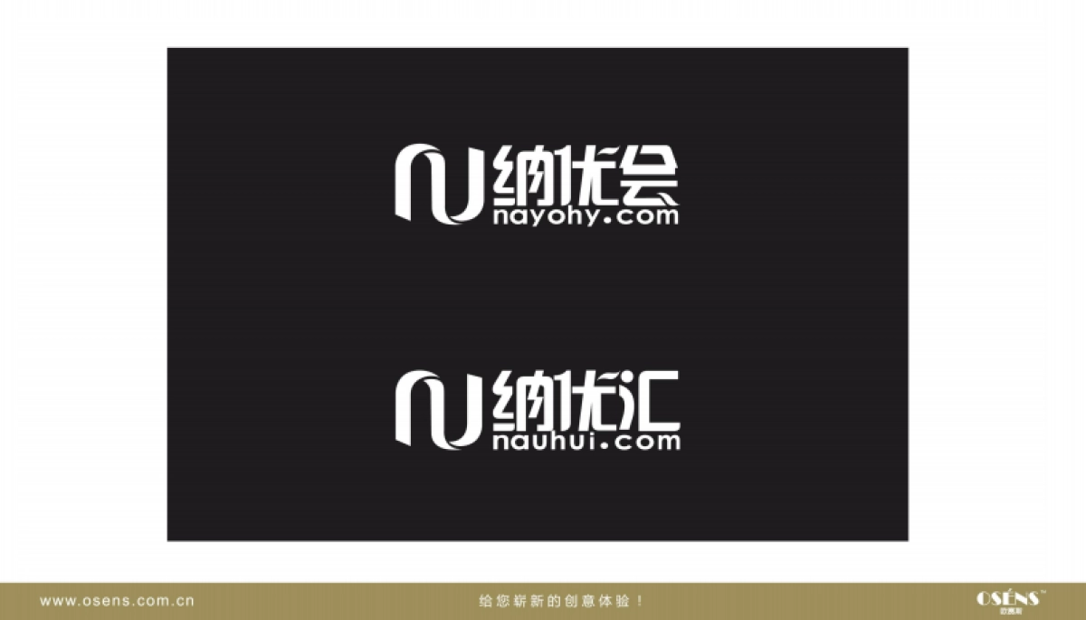欧赛斯纳优会健康保健品商城LOGO创意方案_第6页