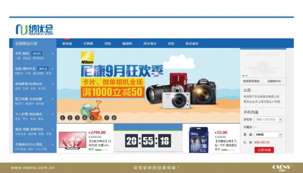 欧赛斯纳优会健康保健品商城LOGO创意方案_第7页