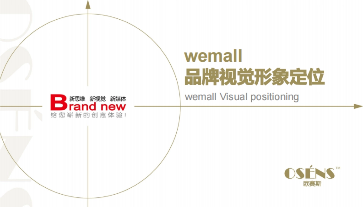 欧赛斯南极人快时尚服装品牌策划定位Logo设计创意策划方案_第1页