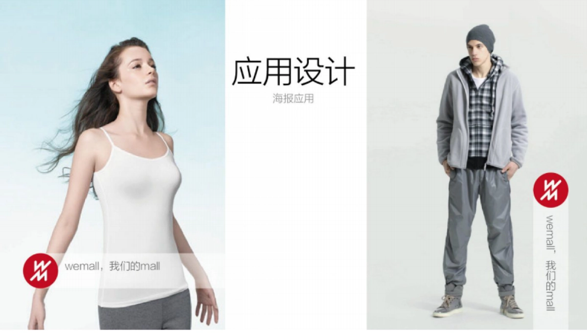 欧赛斯南极人快时尚服装品牌策划定位Logo设计创意策划方案_第9页