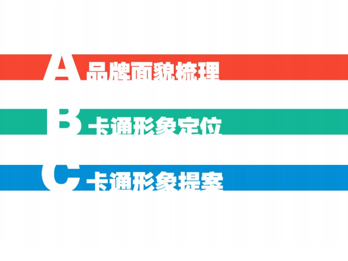 欧赛斯奇鹭服装品牌卡通形象设计创意优化稿_第8页