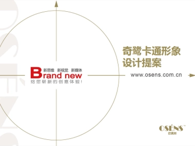 欧赛斯奇鹭服装品牌卡通形象设计创意优化稿