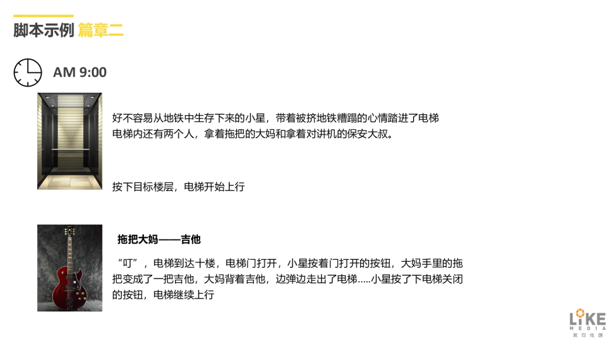 品秀星图项目创意微电影案_第10页