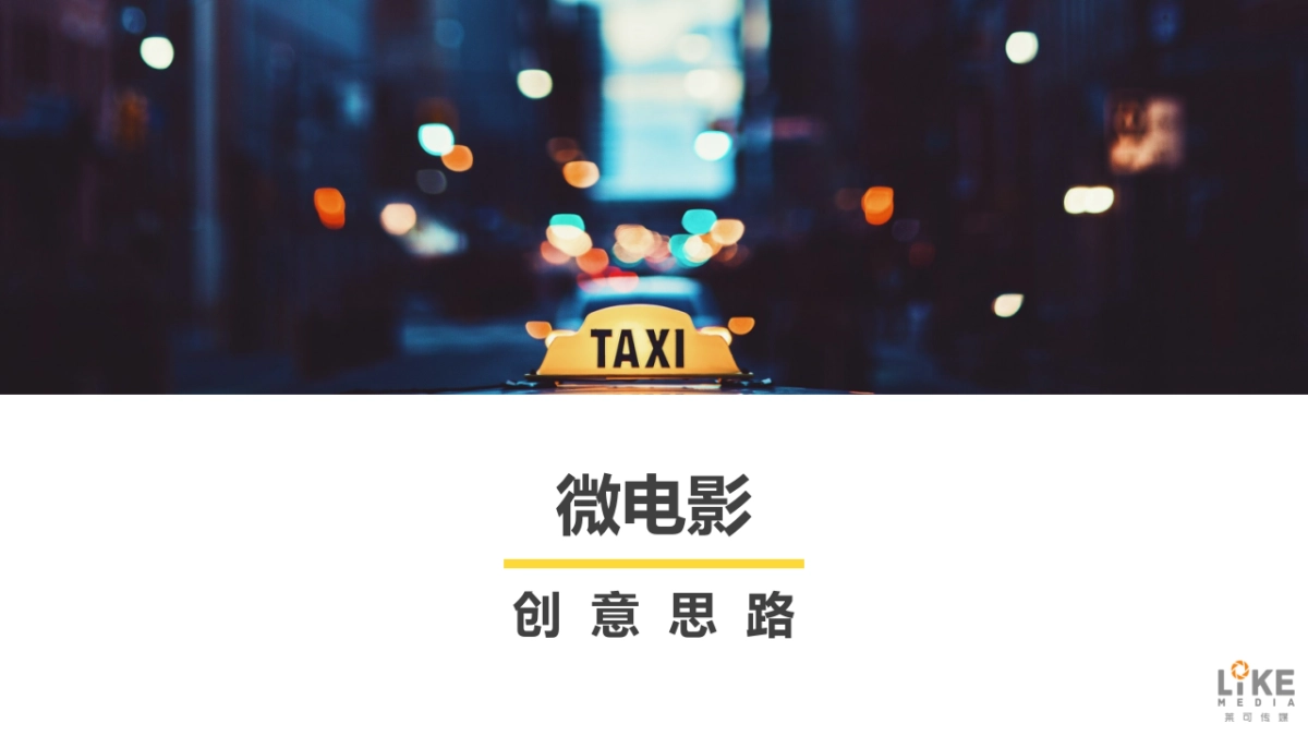 品秀星图项目创意微电影案_第4页