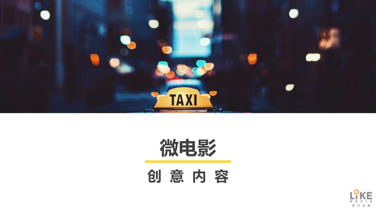 品秀星图项目创意微电影案_第6页