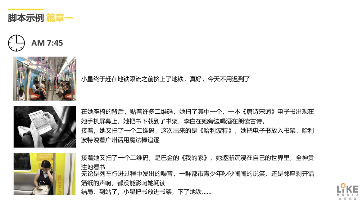 品秀星图项目创意微电影案_第8页