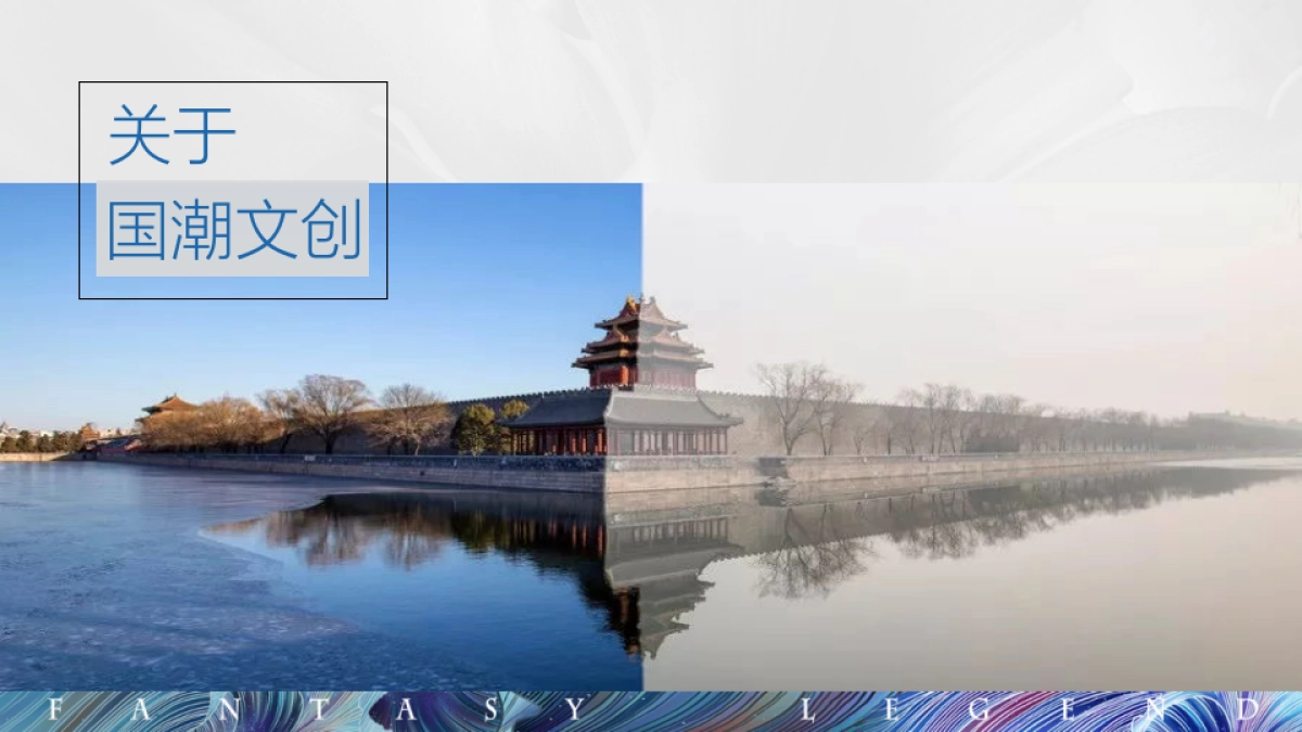 倩女幽魂嘉年华2019创意方案_第4页