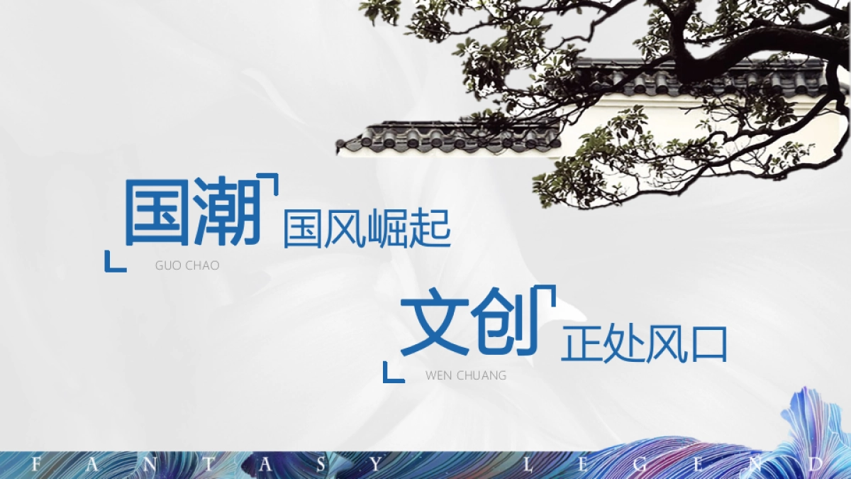 倩女幽魂嘉年华2019创意方案_第5页