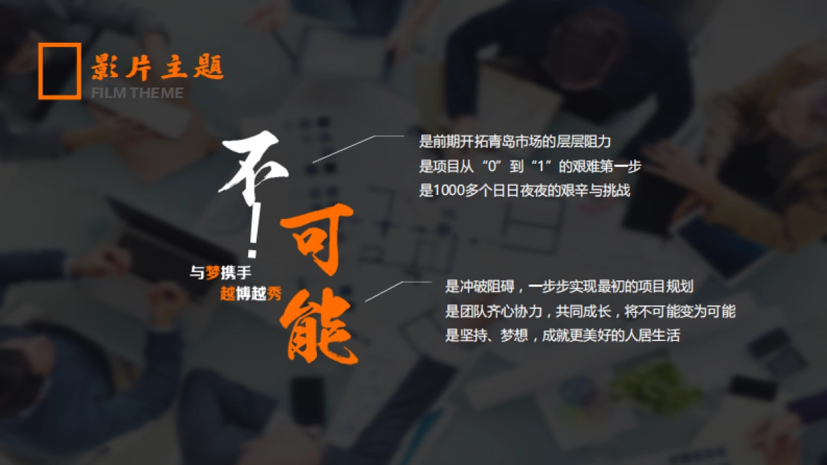 青岛越秀地产三周年短片创意方案_第4页