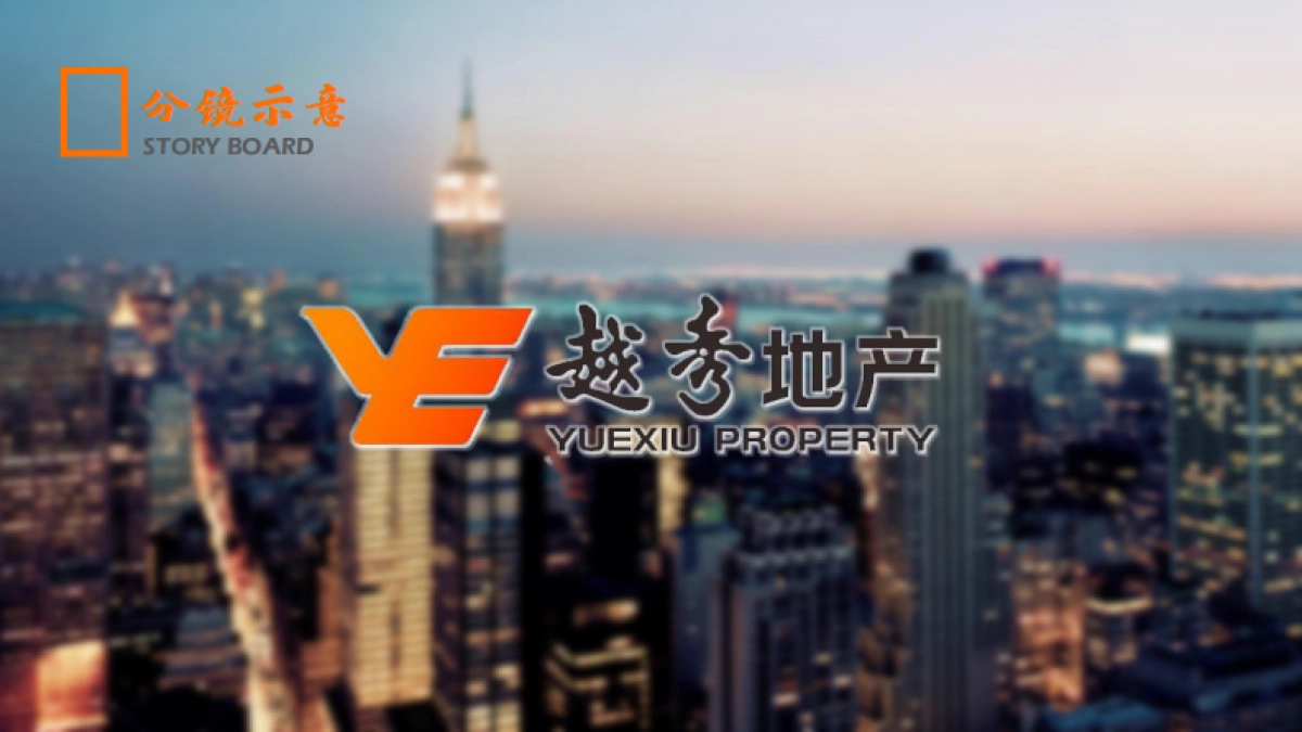 青岛越秀地产三周年短片创意方案_第7页