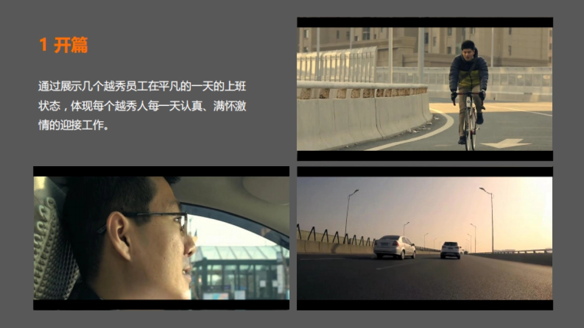 青岛越秀地产三周年短片创意方案_第8页