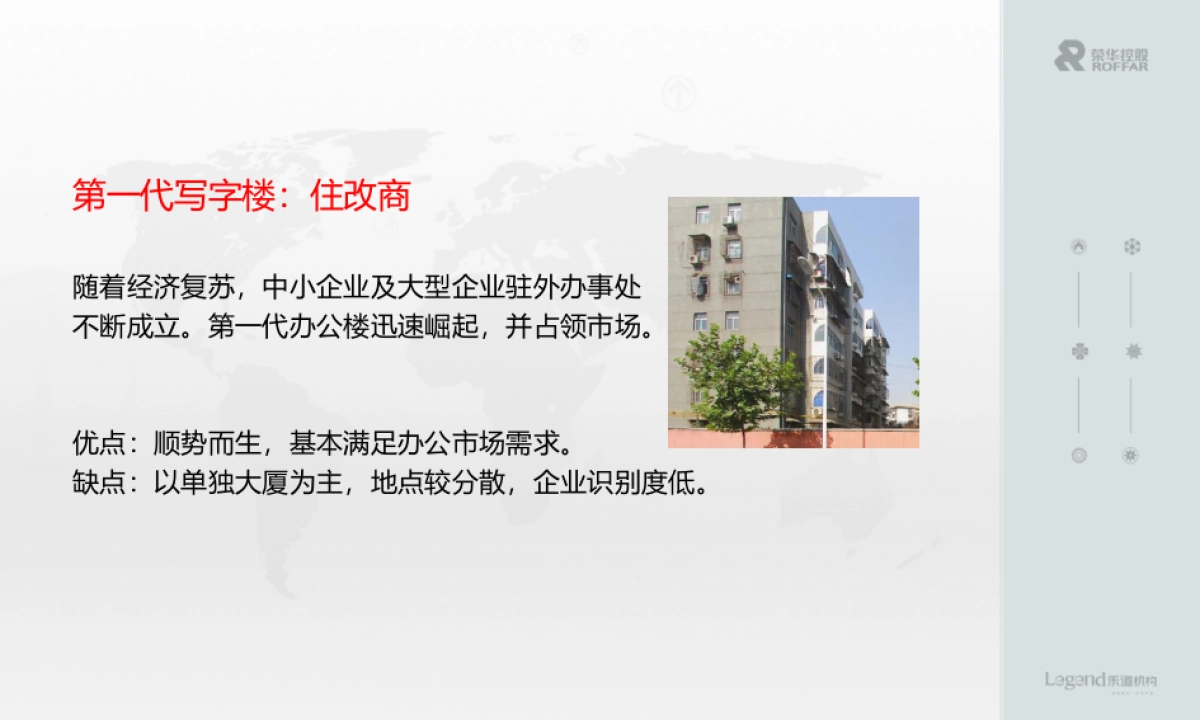 荣华凤城七路写字楼项目提案_第3页