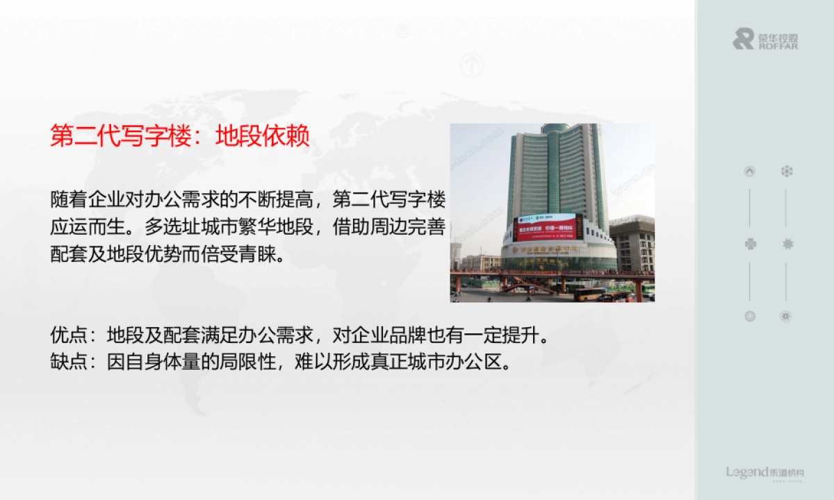 荣华凤城七路写字楼项目提案_第4页