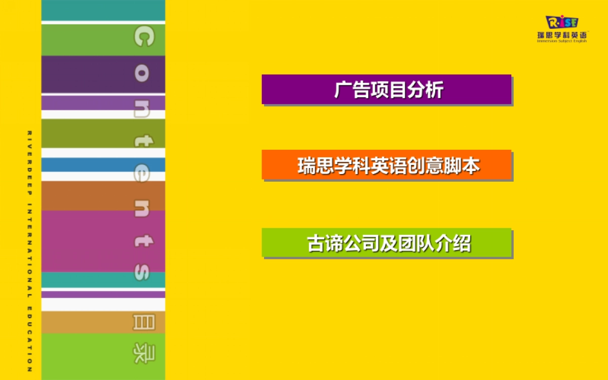 瑞思学科英语TVC创意脚本_第3页