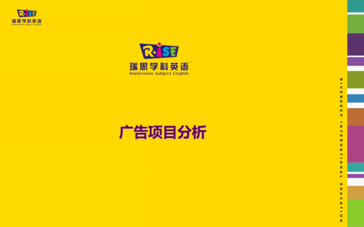 瑞思学科英语TVC创意脚本_第4页