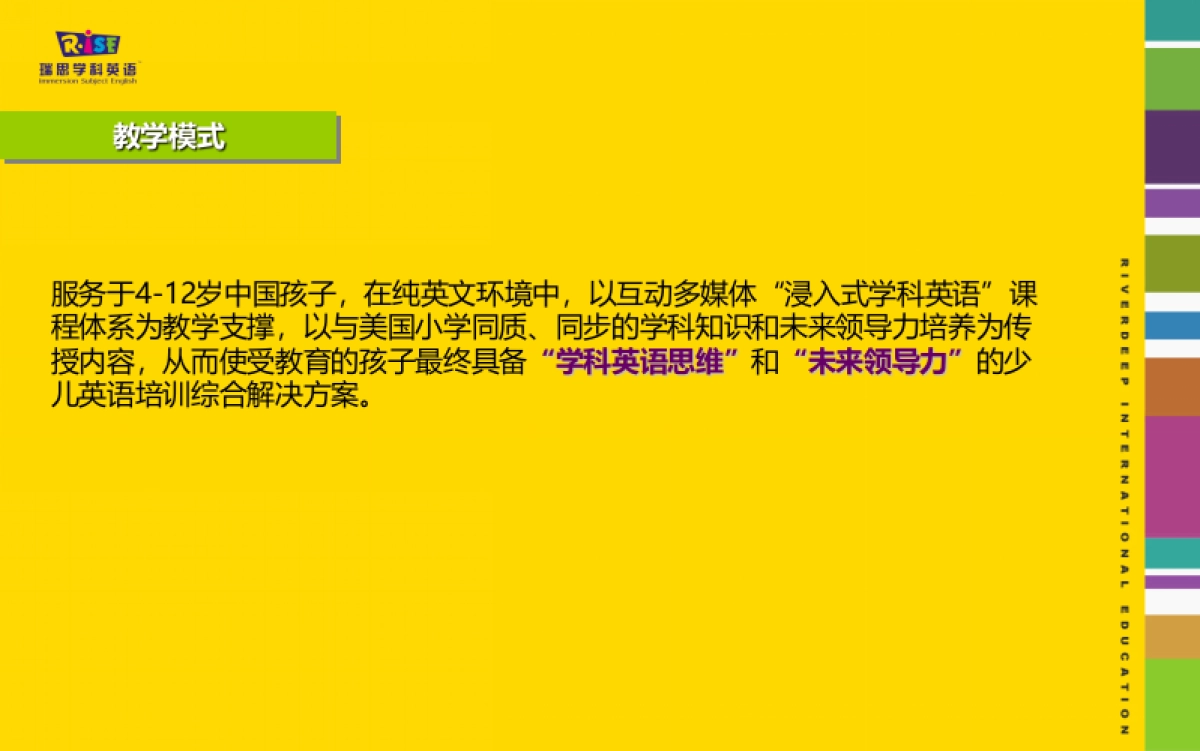 瑞思学科英语TVC创意脚本_第6页