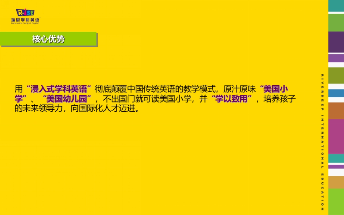 瑞思学科英语TVC创意脚本_第7页