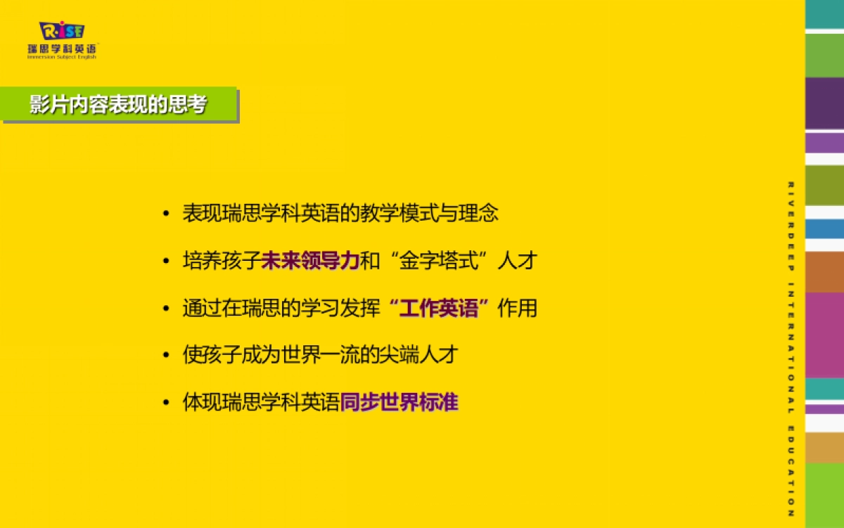 瑞思学科英语TVC创意脚本_第9页