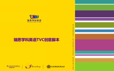 瑞思学科英语TVC创意脚本
