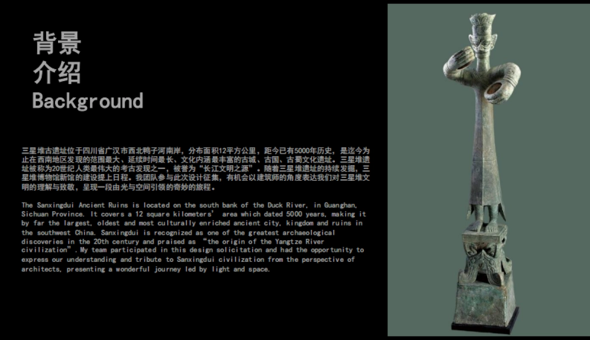 三星堆博物馆新馆概念方案设计方案_第3页