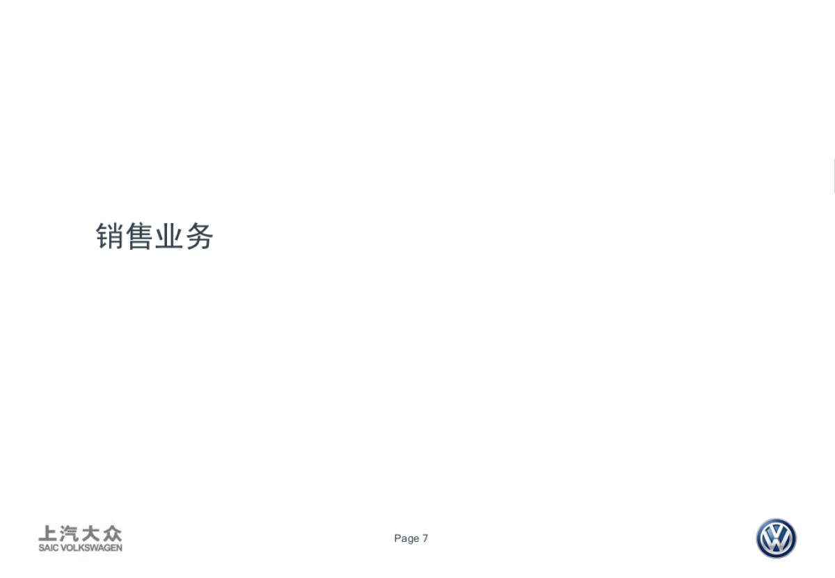 上汽大众阳光易手车卖车业务宣传创意方案_第7页