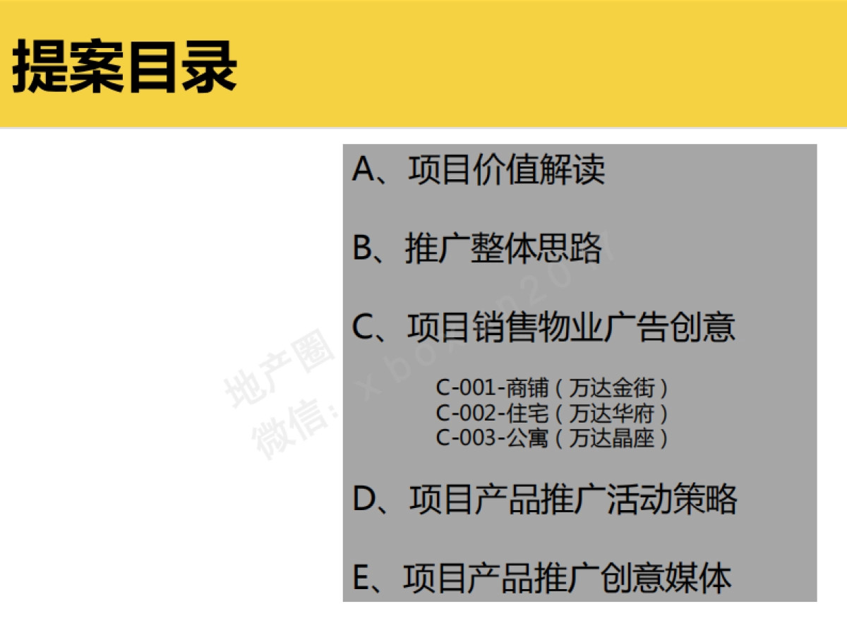 深圳同路-黄石万达广场创意解决方案_第2页