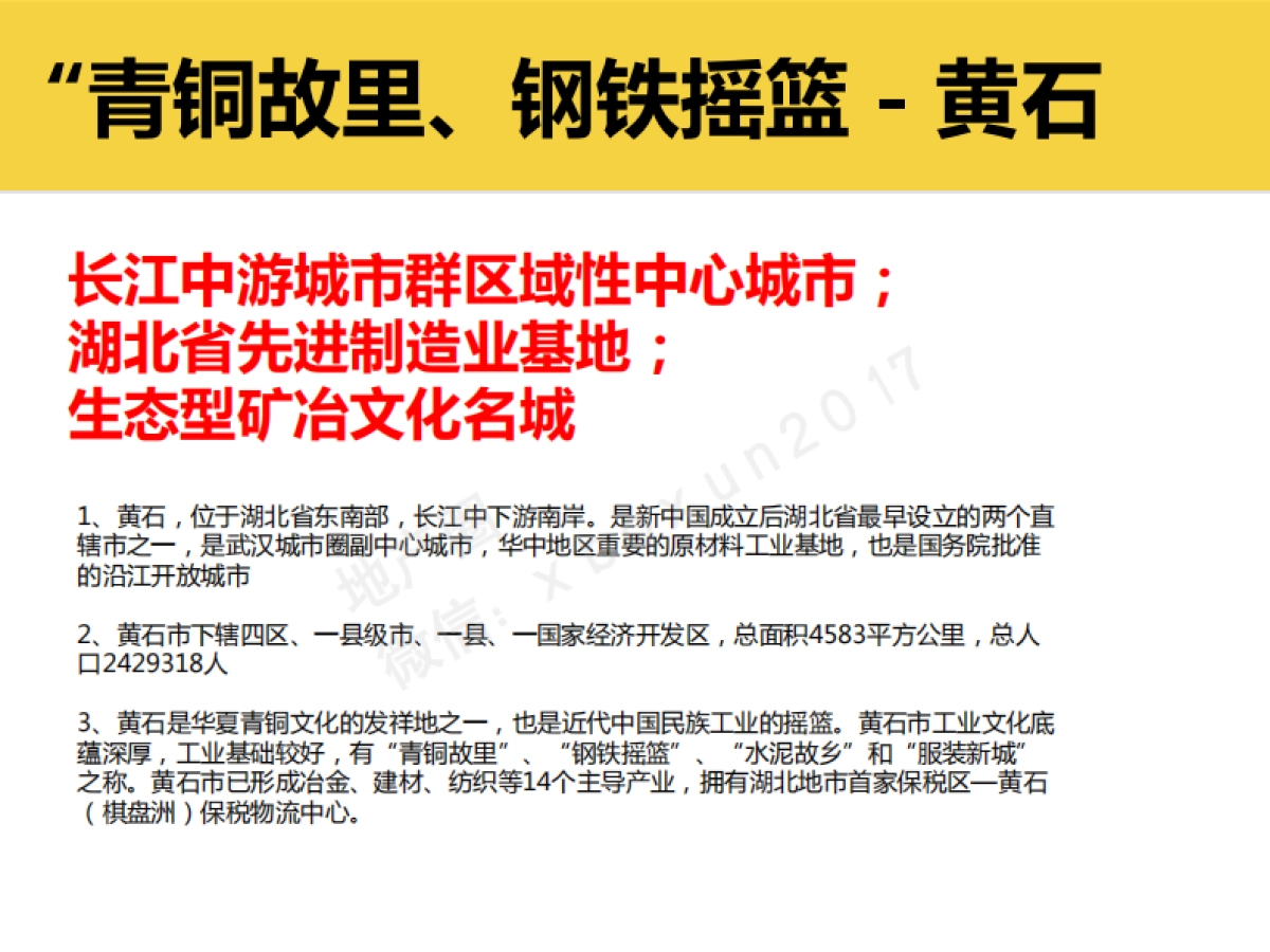 深圳同路-黄石万达广场创意解决方案_第3页