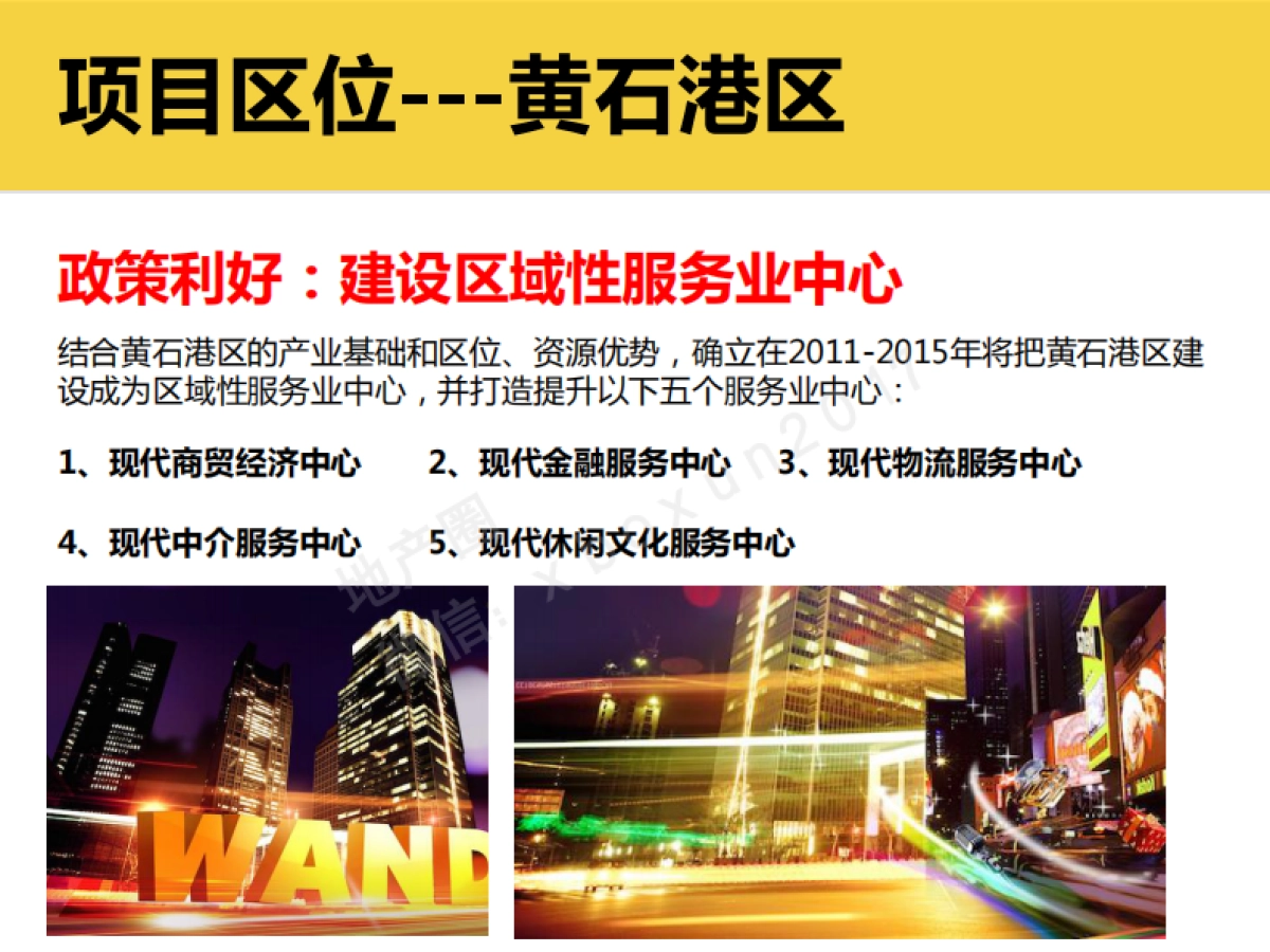 深圳同路-黄石万达广场创意解决方案_第5页