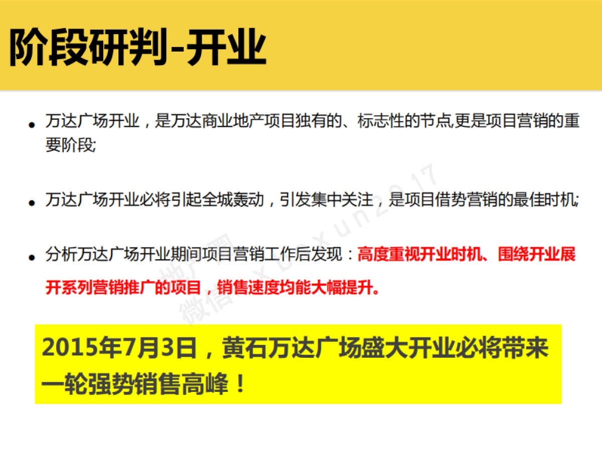 深圳同路-黄石万达广场创意解决方案_第8页