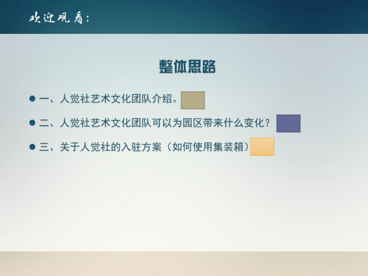 深圳湾集装箱创意改造人觉社入驻简述_第2页