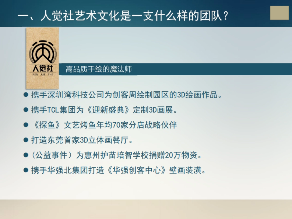 深圳湾集装箱创意改造人觉社入驻简述_第3页