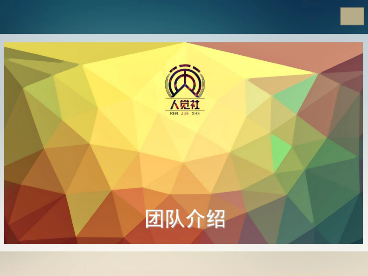 深圳湾集装箱创意改造人觉社入驻简述_第5页