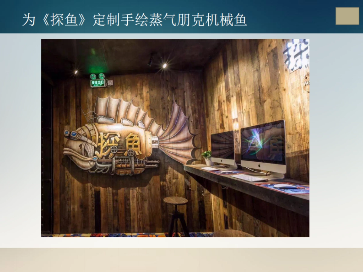 深圳湾集装箱创意改造人觉社入驻简述_第9页