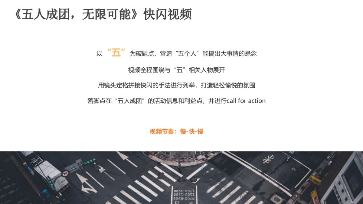 时趣互动-2018滴滴专车五人成团创意方案_第3页