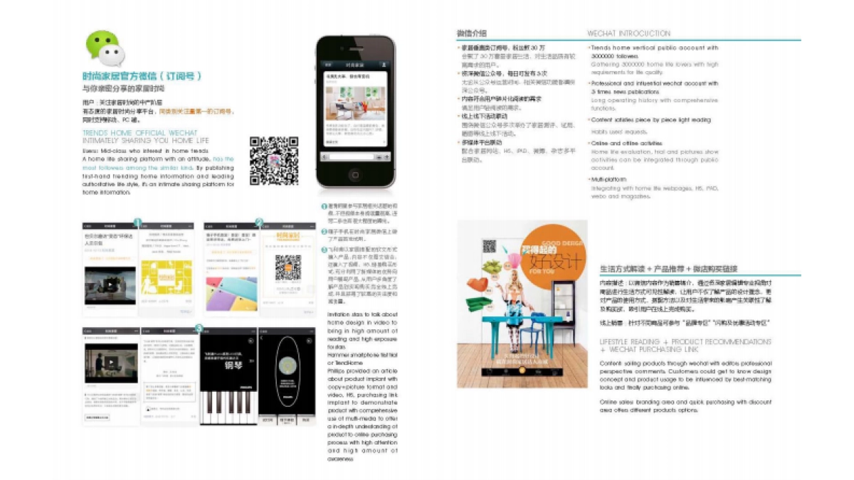 时尚家居卡萨帝2017年名人资源引入及创意整合项目策划案_第7页